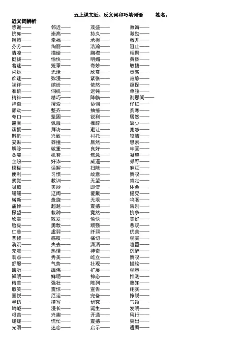 小学五年级英语近义词、反义词