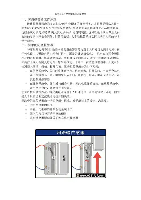 防盗报警器及检测器工作原理