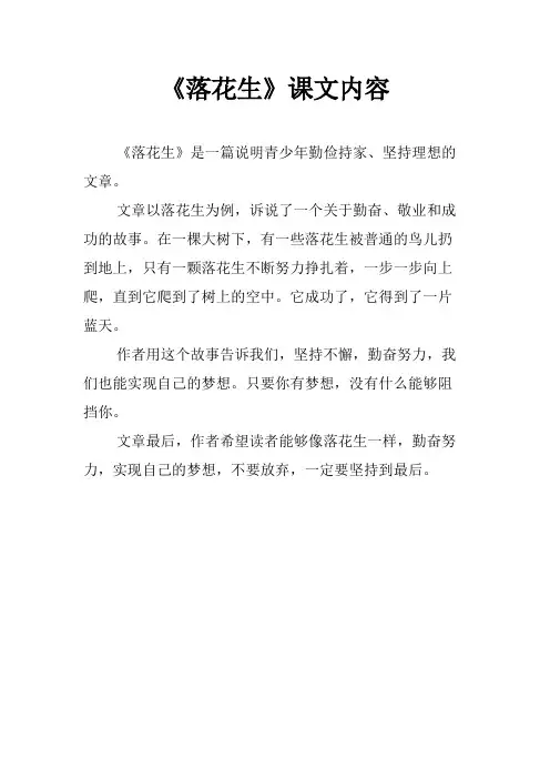 《落花生》课文内容