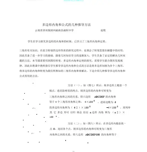 多边形内角及公式几种推导方法