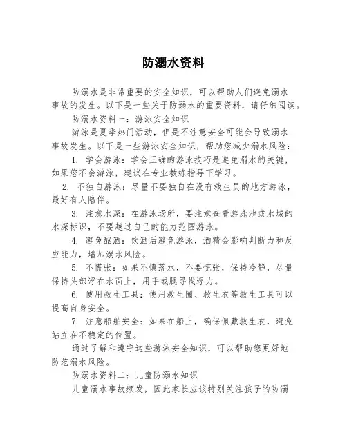 防溺水资料