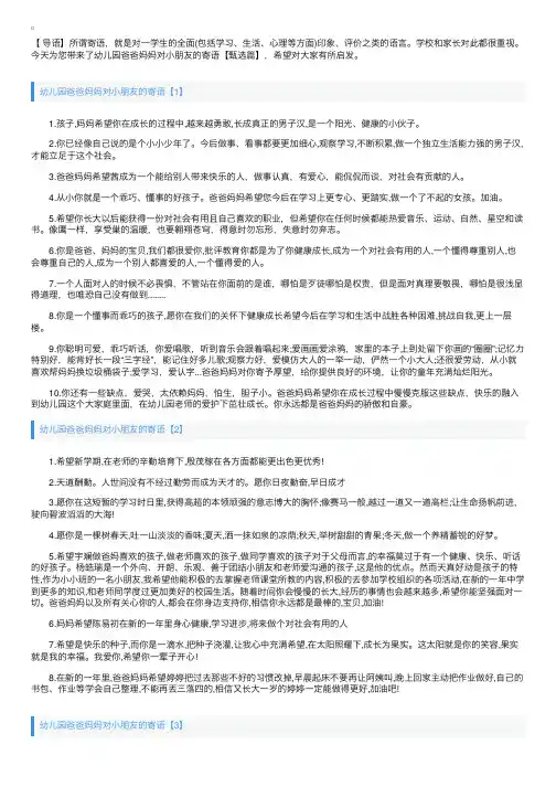 幼儿园爸爸妈妈对小朋友的寄语【甄选篇】