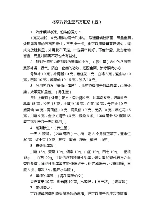 北京台养生堂名方汇总（五）