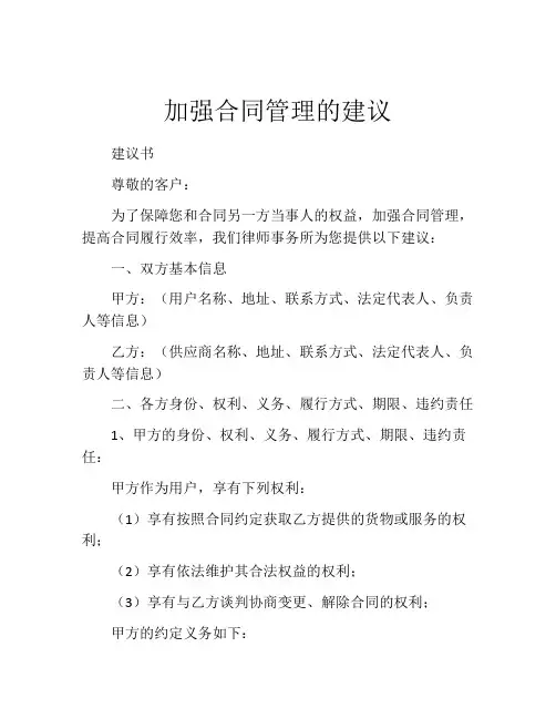 加强合同管理的建议