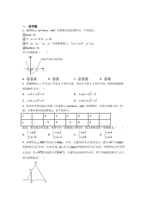 最新人教版初中数学九年级数学上册第二单元《二次函数》测试(含答案解析)(2)