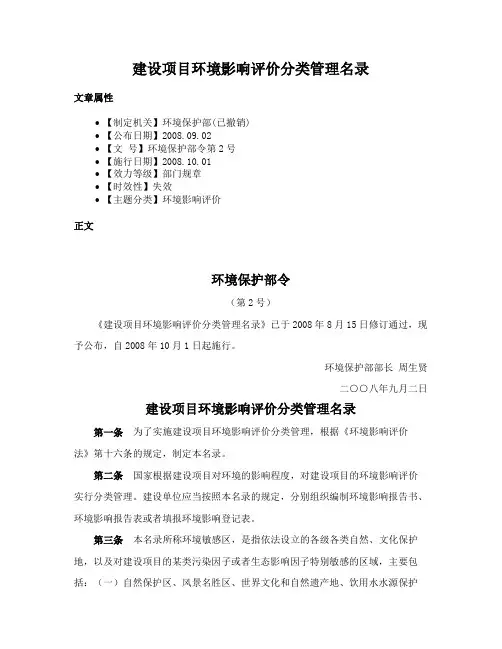 建设项目环境影响评价分类管理名录