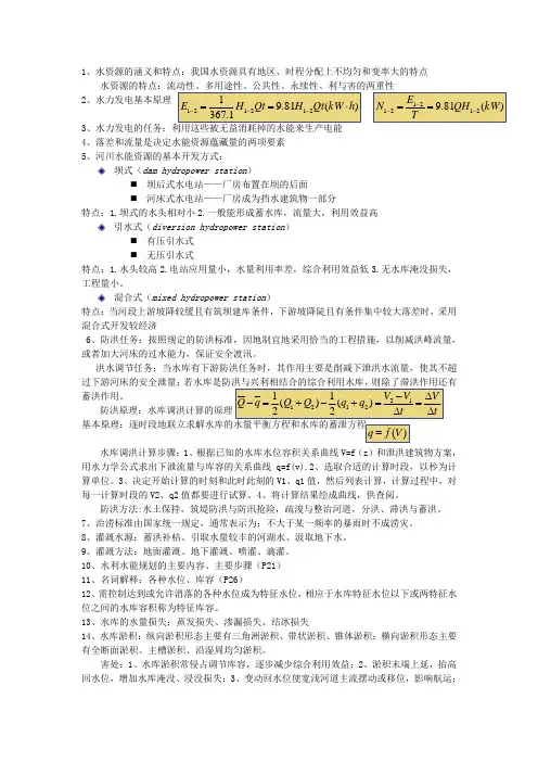 水利水能规划期末考试