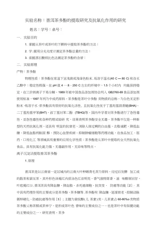 茶多酚的提取