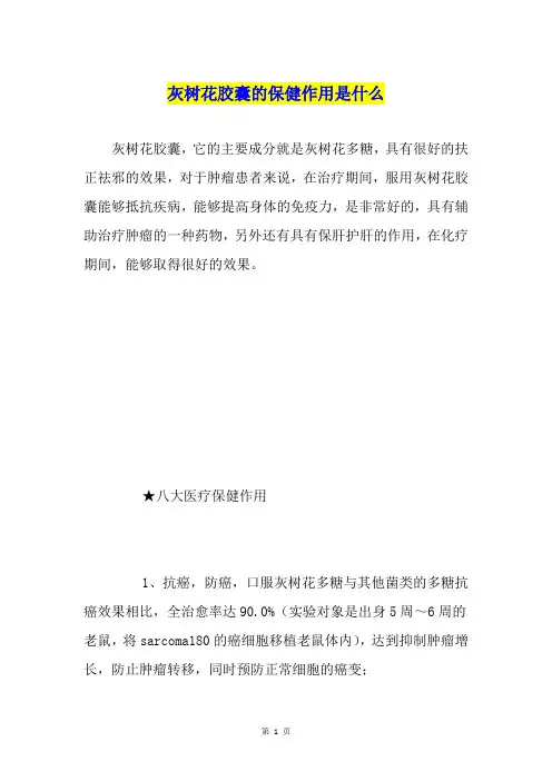 灰树花胶囊的保健作用是什么