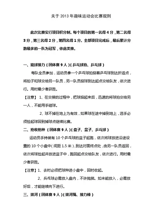 企业员工趣味运动会项目