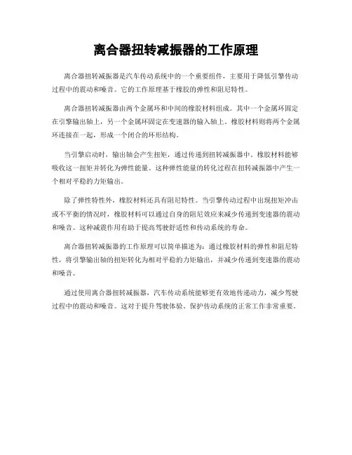 离合器扭转减振器的工作原理