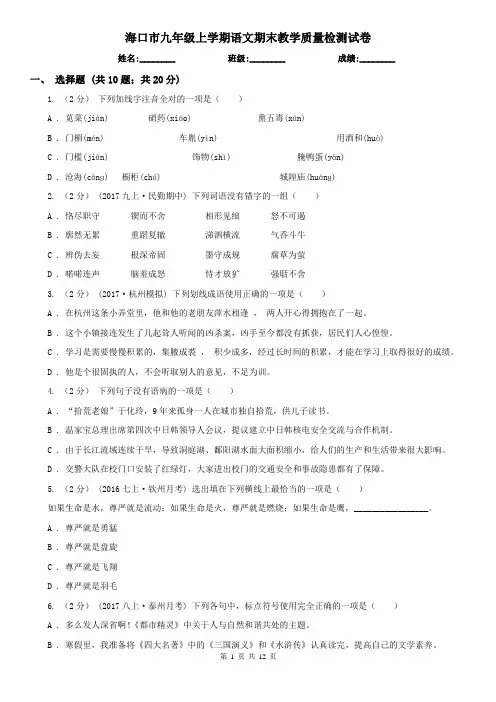 海口市九年级上学期语文期末教学质量检测试卷