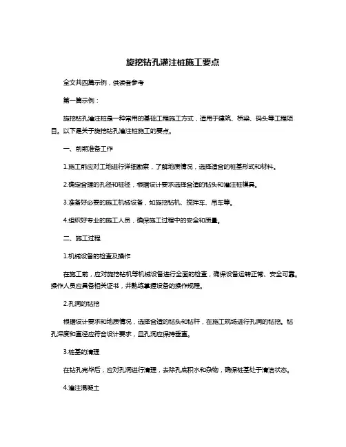 旋挖钻孔灌注桩施工要点