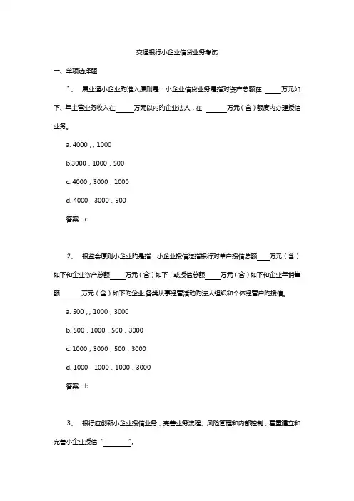 2023年职等考试题库小企业