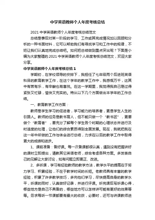 中学英语教师个人年度考核总结