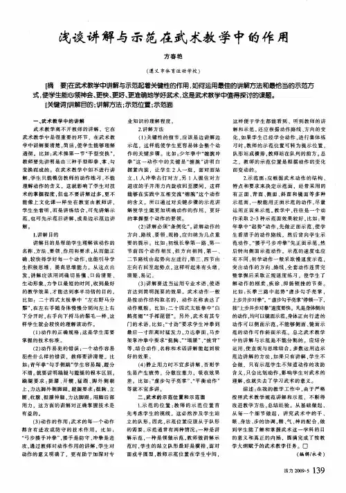 浅谈讲解与示范在武术教学中的作用