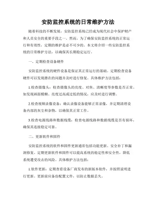 安防监控系统的日常维护方法
