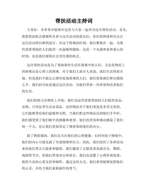 帮扶活动主持词