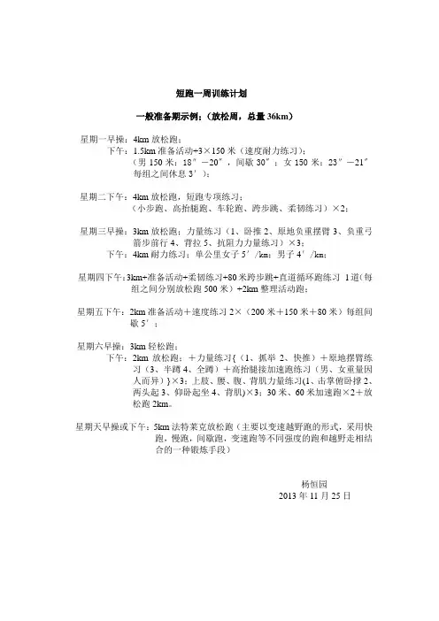 短跑一周训练计划