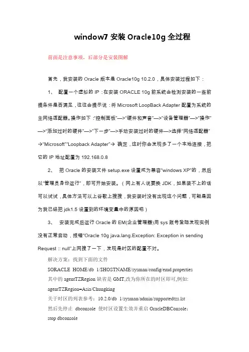 图解oracle_10g在W7下安装