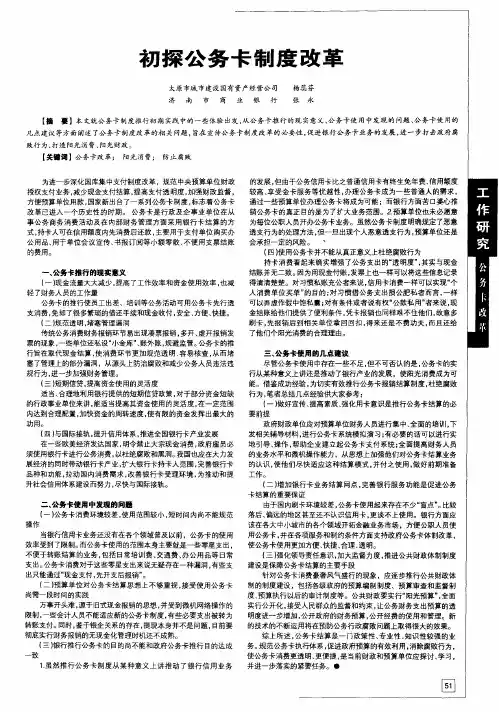 初探公务卡制度改革