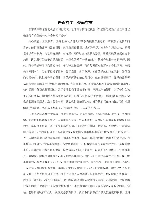 严而有度  爱而有度