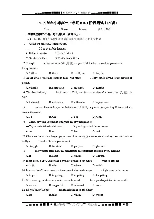 (高一,上)英语(必修1,牛津版)测试题：Unit1Ⅰ(Word版含答案,江苏专用)[ 高考]
