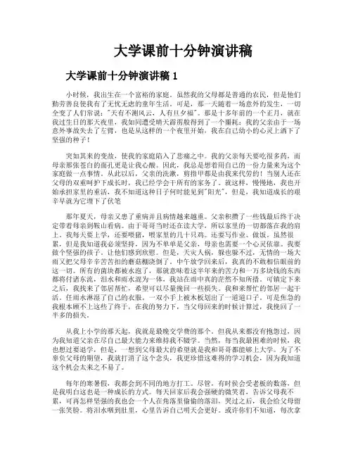 大学课前十分钟演讲稿