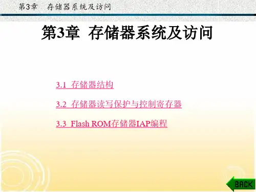 STM8S系列单片机原理与应用(潘永雄)第1-5章章 (3)