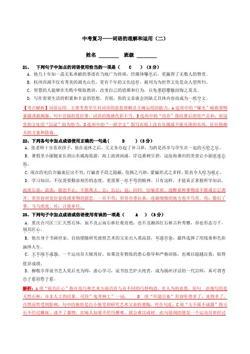 词语理解与运用中考真题2(含答案)