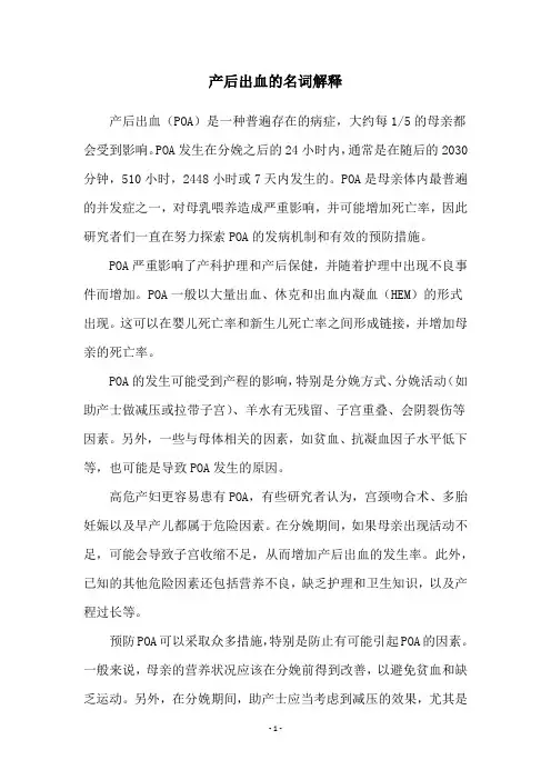 产后出血的名词解释