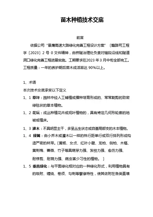 苗木种植技术交底