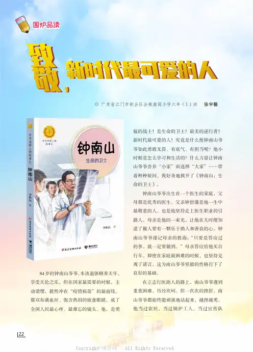 致敬,新时代最可爱的人