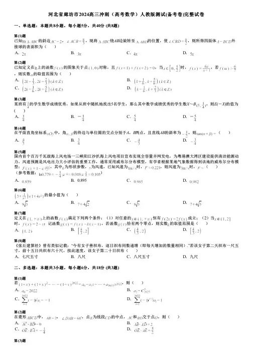 河北省廊坊市2024高三冲刺(高考数学)人教版测试(备考卷)完整试卷
