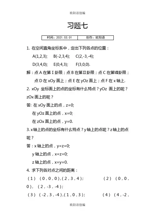 高等数学复旦大学出版第三版下册课后答案习题全之欧阳语创编