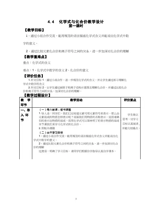 化学《化学式与化合价》优质教案、教学设计