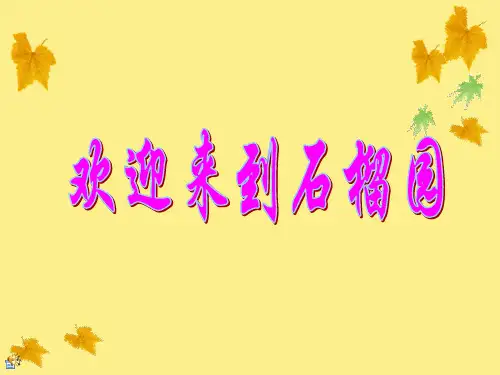 2014秋七年级第十二课读书交流会(男生贾里)