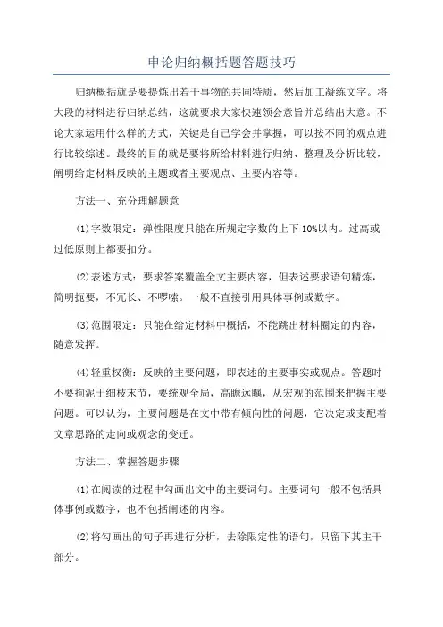 申论归纳概括题答题技巧