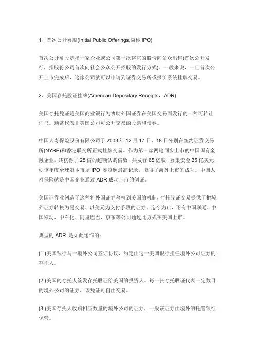 美股上市方式