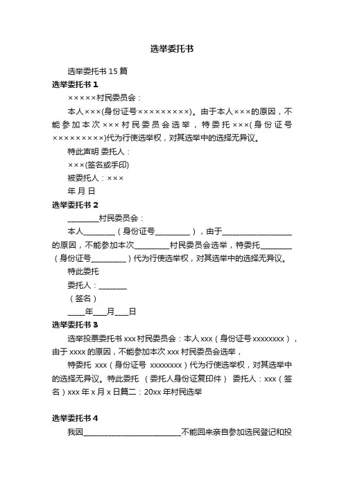 选举委托书