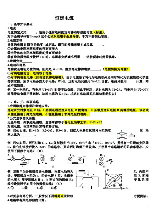 高二物理《恒定电流》知识点及补充要点