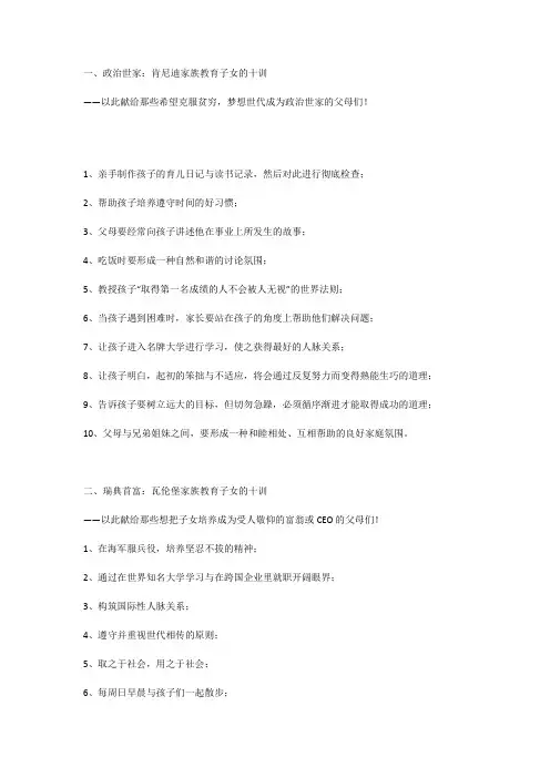 世界十大顶尖家族的家训,已经被传疯了
