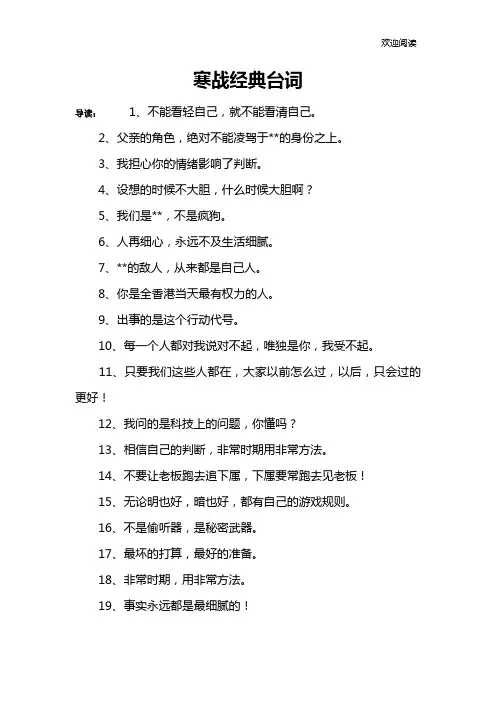 寒战经典台词