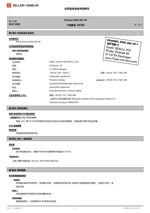 化学品安全技术说明书 - Divinol DHG ISO 46