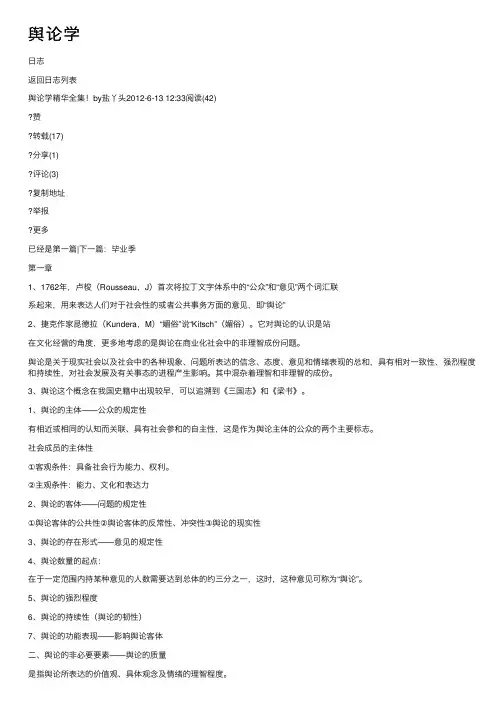 舆论学——精选推荐