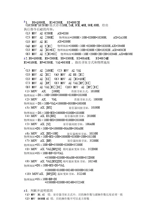 微机原理第三章课后习题答案