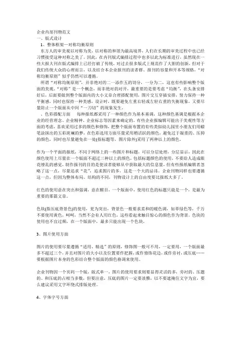 企业内部刊物范文