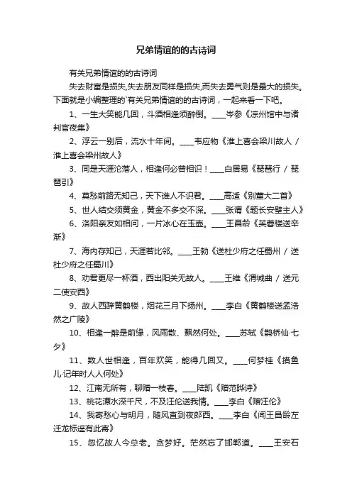 兄弟情谊的的古诗词