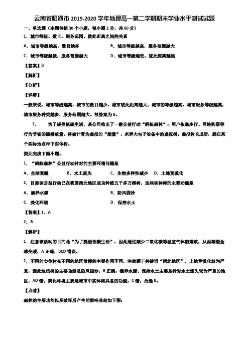 云南省昭通市2019-2020学年地理高一第二学期期末学业水平测试试题含解析