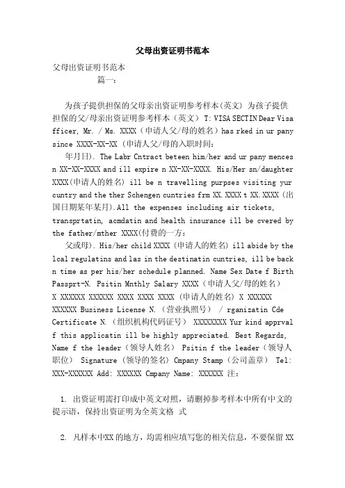 父母出资证明书范本（范本）